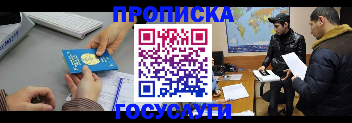 временная регистрация в Светлограде