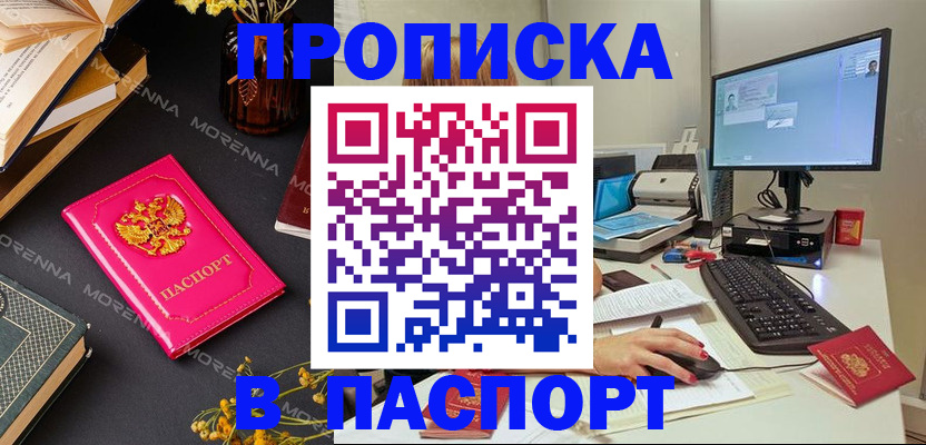 прописка для работы в Светлограде