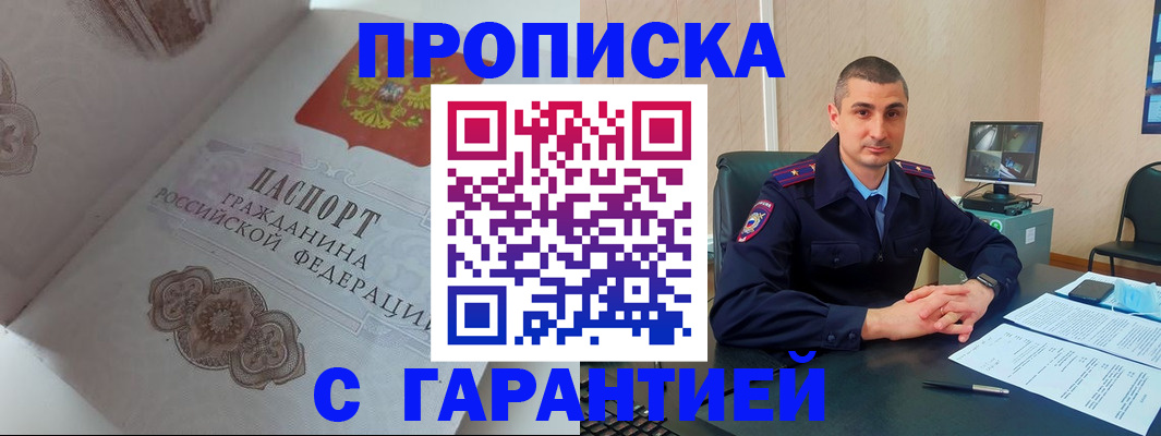 временная регистрация в Светлограде