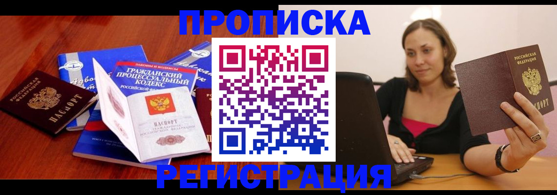 где прописаться в Светлограде