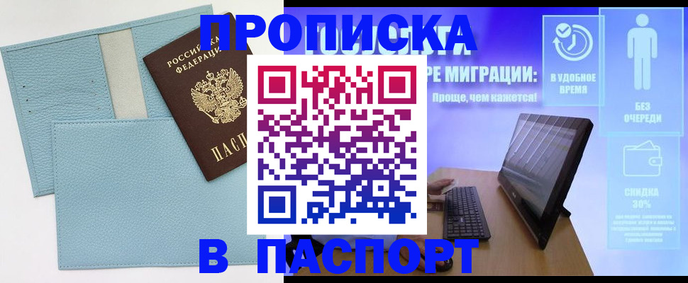 временная регистрация для школы в Светлограде